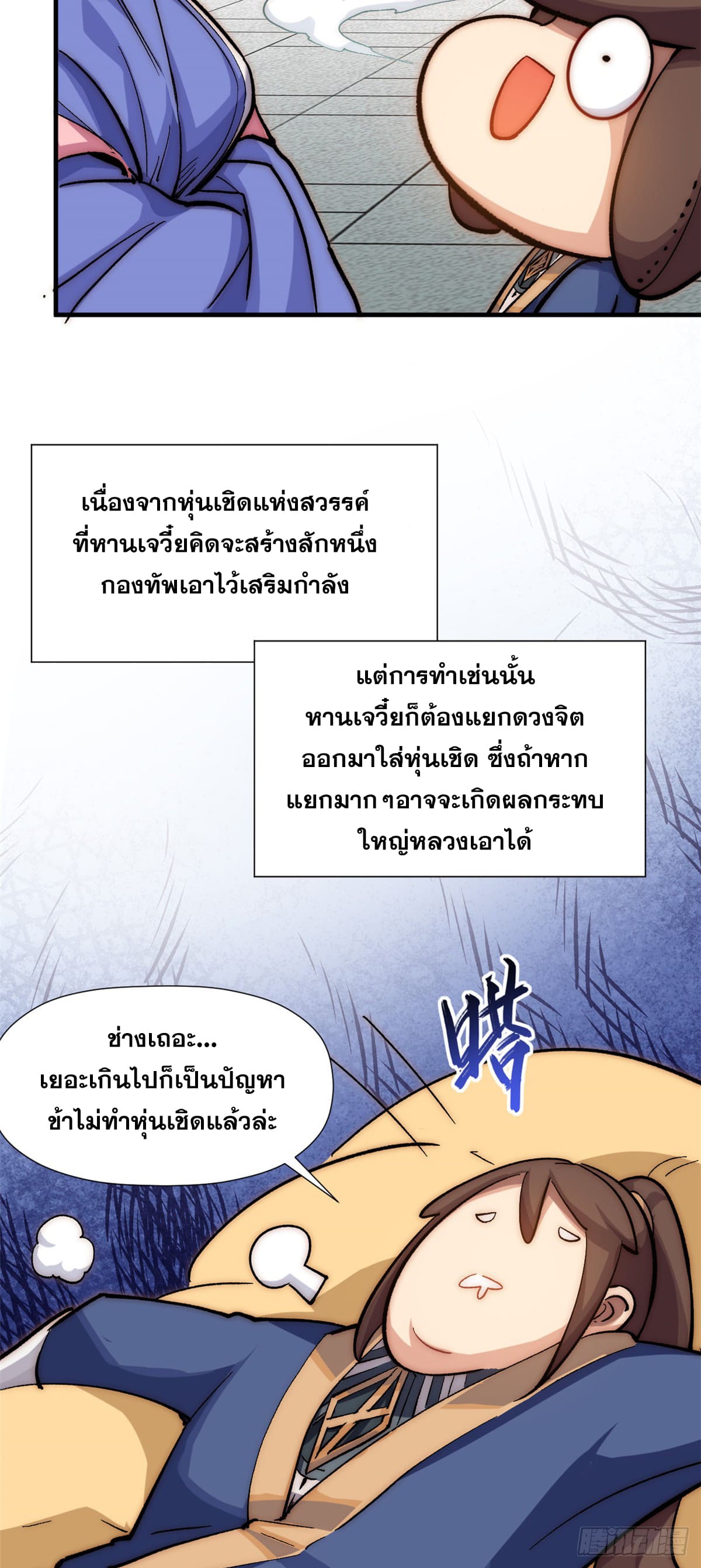 ระบบสุ่มดวงชะตา(ทันจีน) ตอนที่ 58 หน้า 28