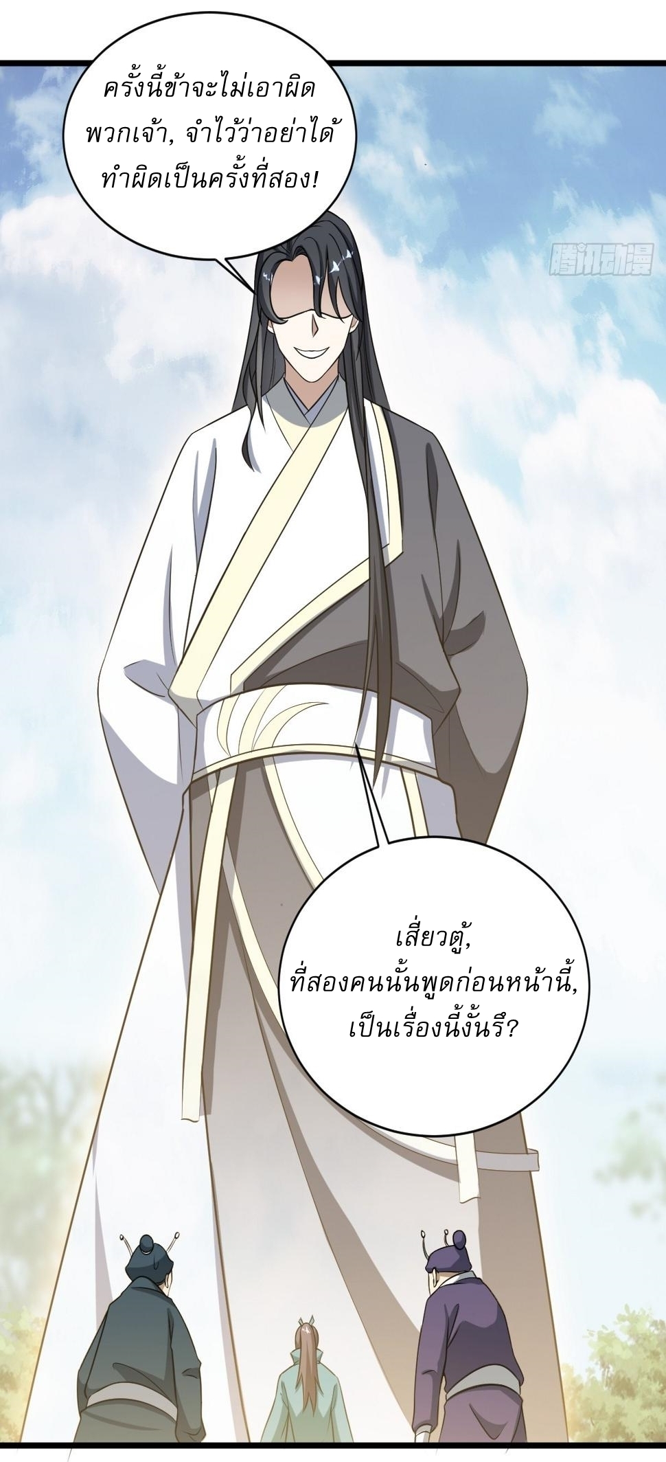 เก็บตัวร้อยปี จากนี้พี่ขอเทพ! INVINCIBLE AFTER A HUNDRED YEARS OF SECLUSION ตอนที่ 64 หน้า 24