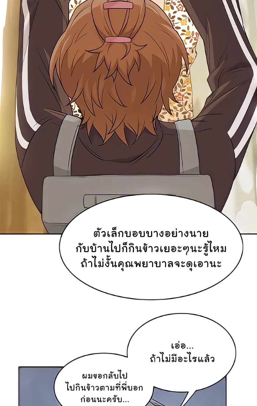 ชายผู้แข็งแกร่งที่มาจากโรงพยาบาลจิตเวช ตอนที่ 13 หน้า 12