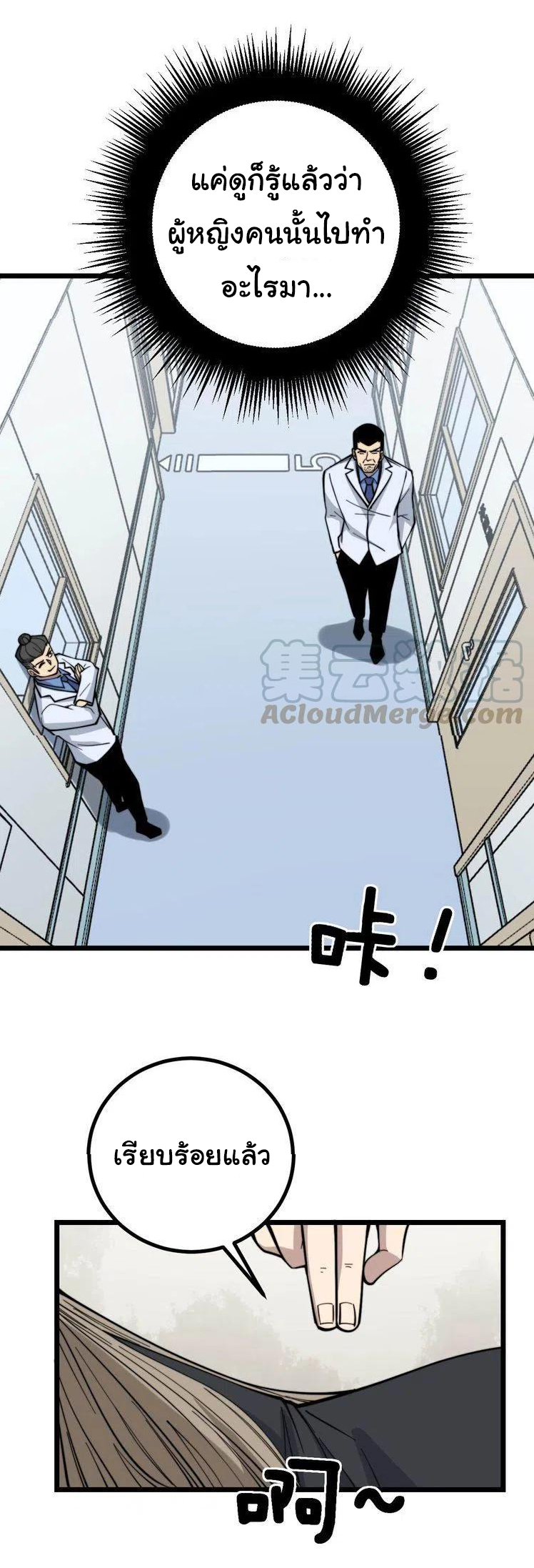 Bad Hand Witch Doctor สุดยอดพ่อมดหมอผี ตอนที่ 232 หน้า 6