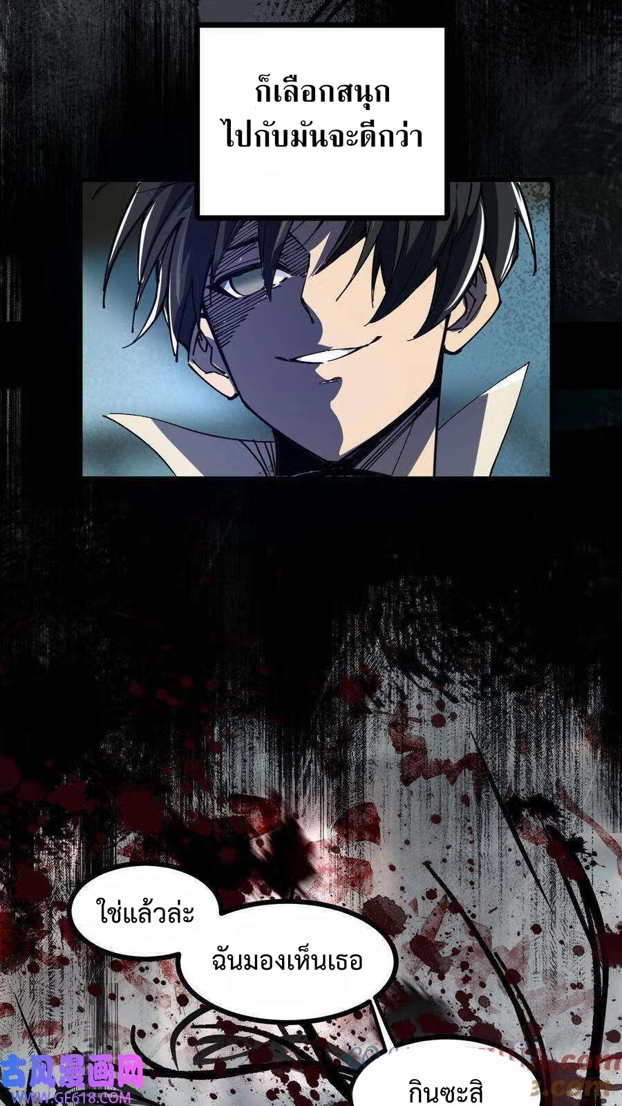 Weird And Hard To Kill? Sorry, I’m The Real Immortal ตอนที่ 3 หน้า 9