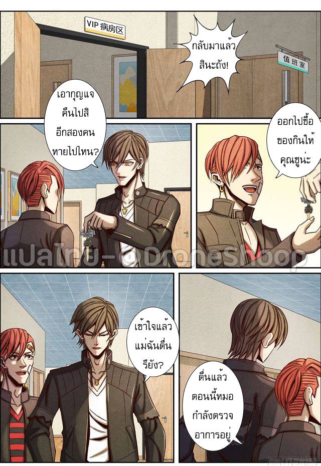 1. ซิว พลังวิญญาณต่างโลก ตอนที่ 55 หน้า 4