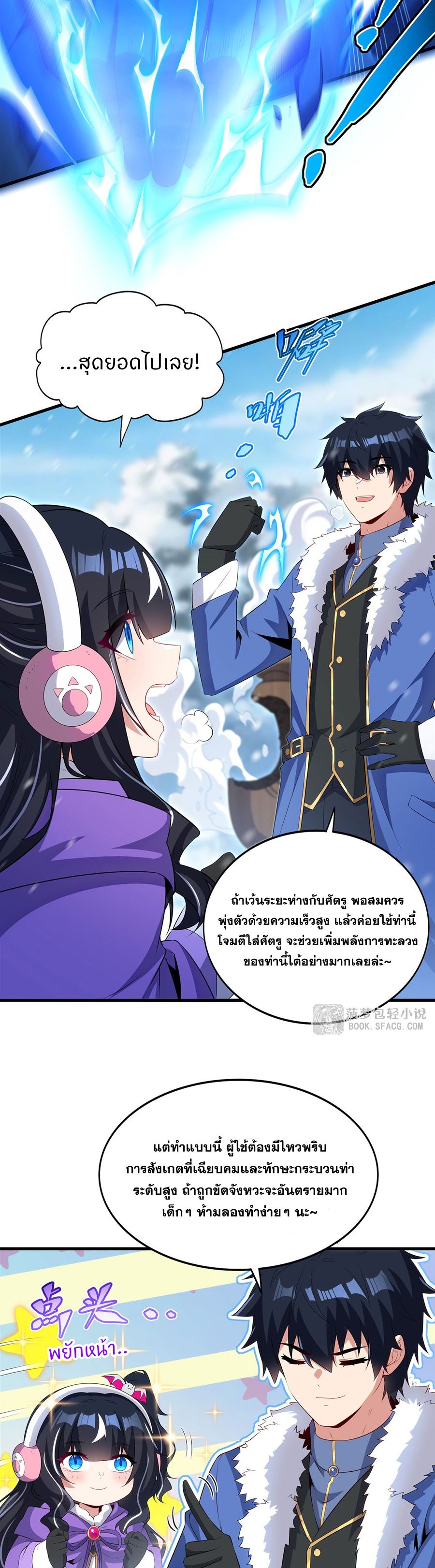 Shut Up, Evil Dragon! I don't want to raise a child with you anymore ตอนที่ 87 หน้า 8