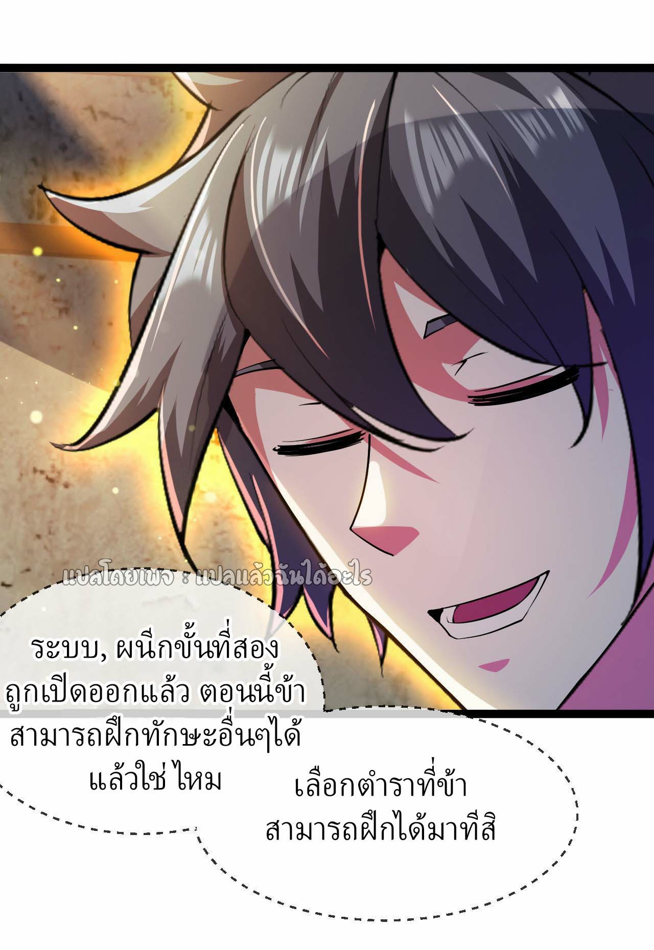(ชนจีน)จุติเทพจักรพรรดิเกิดมาทั้งทีมีคะแนนเป็นล้าน ตอนที่ 45 หน้า 55