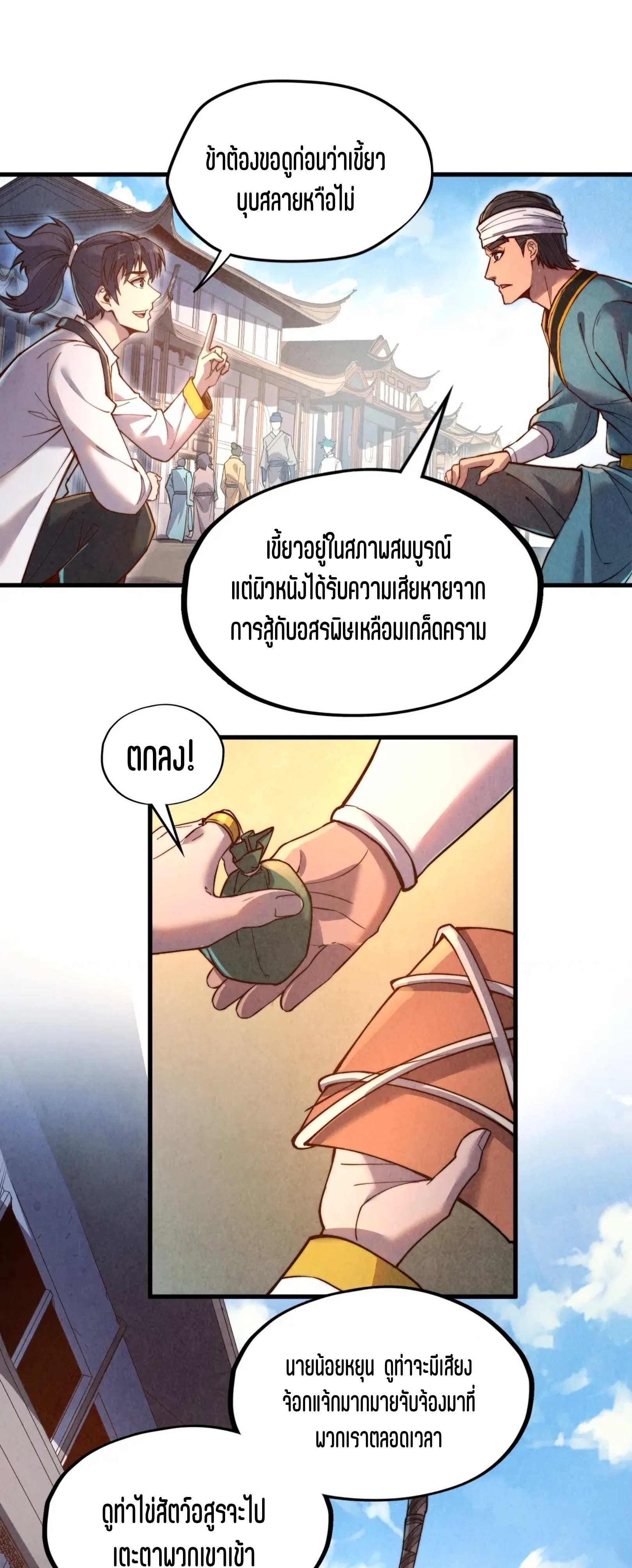 มหาเทพนิรันดร์กาล ตอนที่ 33 หน้า 5