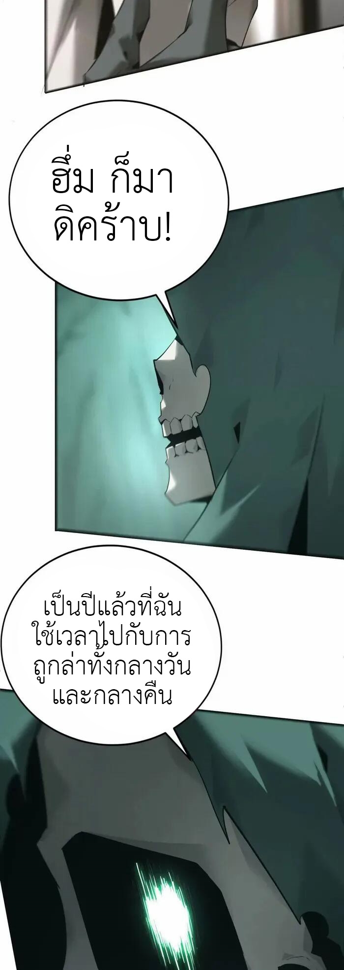 ยอดคน ณ โลกออนไลน์ ตอนที่ 11 หน้า 16