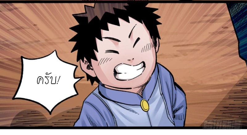 The doctor's Supremacy ตอนที่ 52 หน้า 22