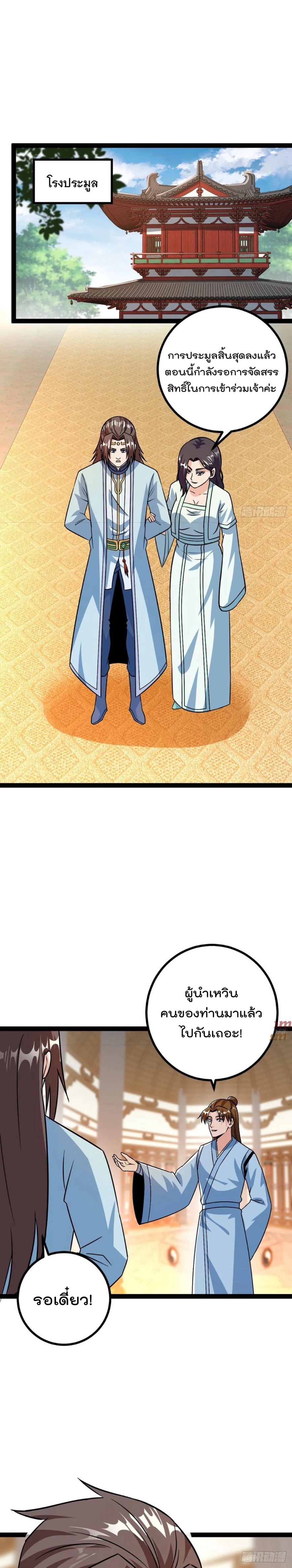 มาต่างโลกร้อยปีพึ่งมีระบบซะงั้น ตอนที่ 60 หน้า 13