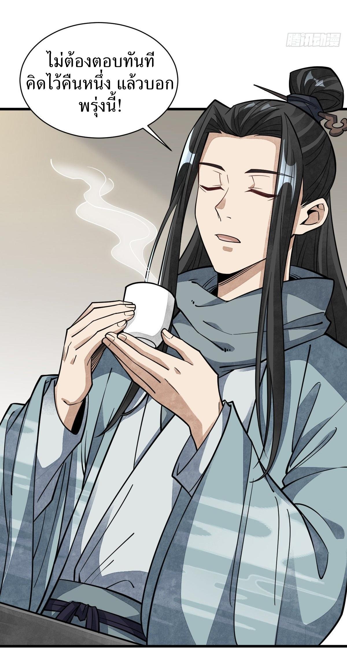 Lan Ke Qi Yuan ตอนที่ 57 หน้า 4