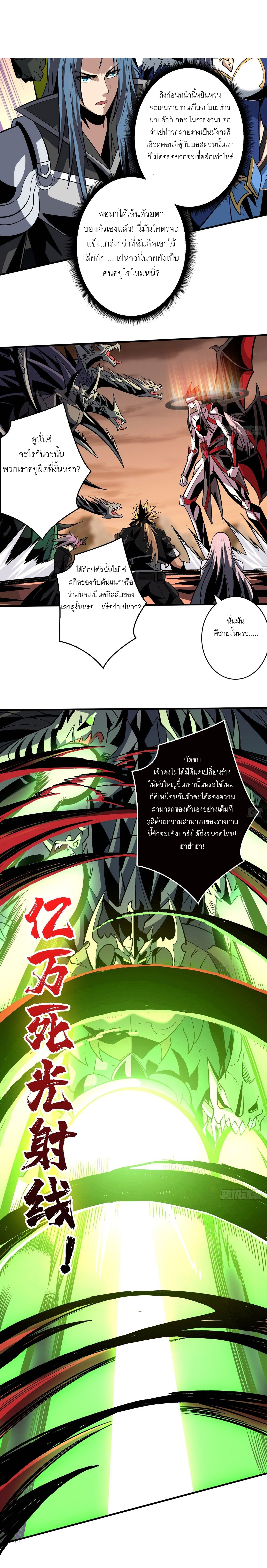 (ชนจีน) IT STARTS WITH A KINGPIN ACCOUNT - จุติจอมราชัน ตอนที่ 166 หน้า 6