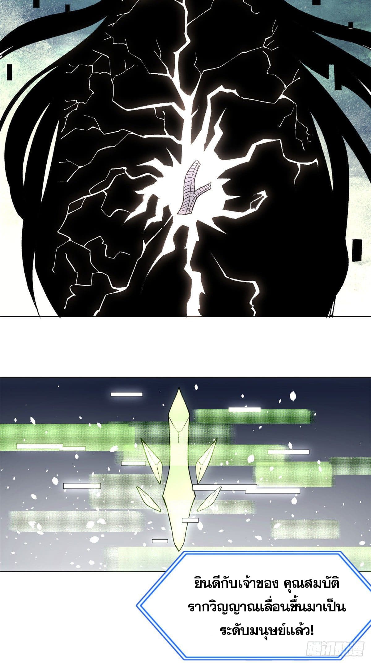 นิกายที่แข็งแกร่งที่สุด (ทันจีน) ตอนที่ 15 หน้า 28