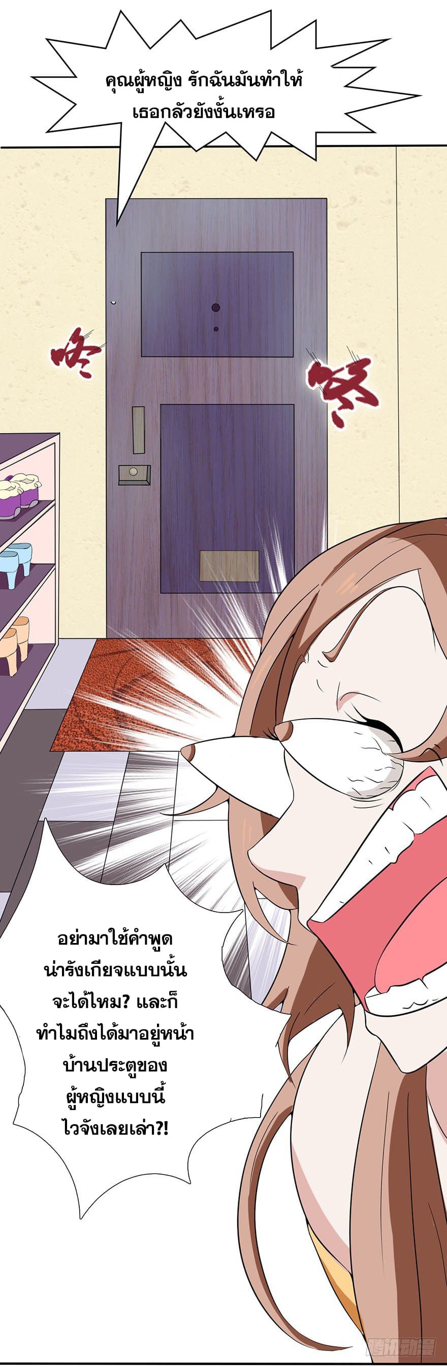 ข้าคือผู้เปิดขุมนรก ตอนที่ 5 หน้า 4