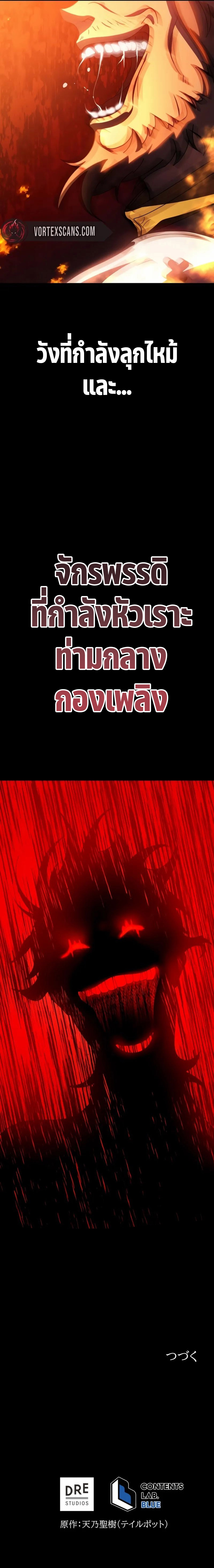 การเอาชีวิตรอดของผู้กอบกู้ ตอนที่ 1 หน้า 32