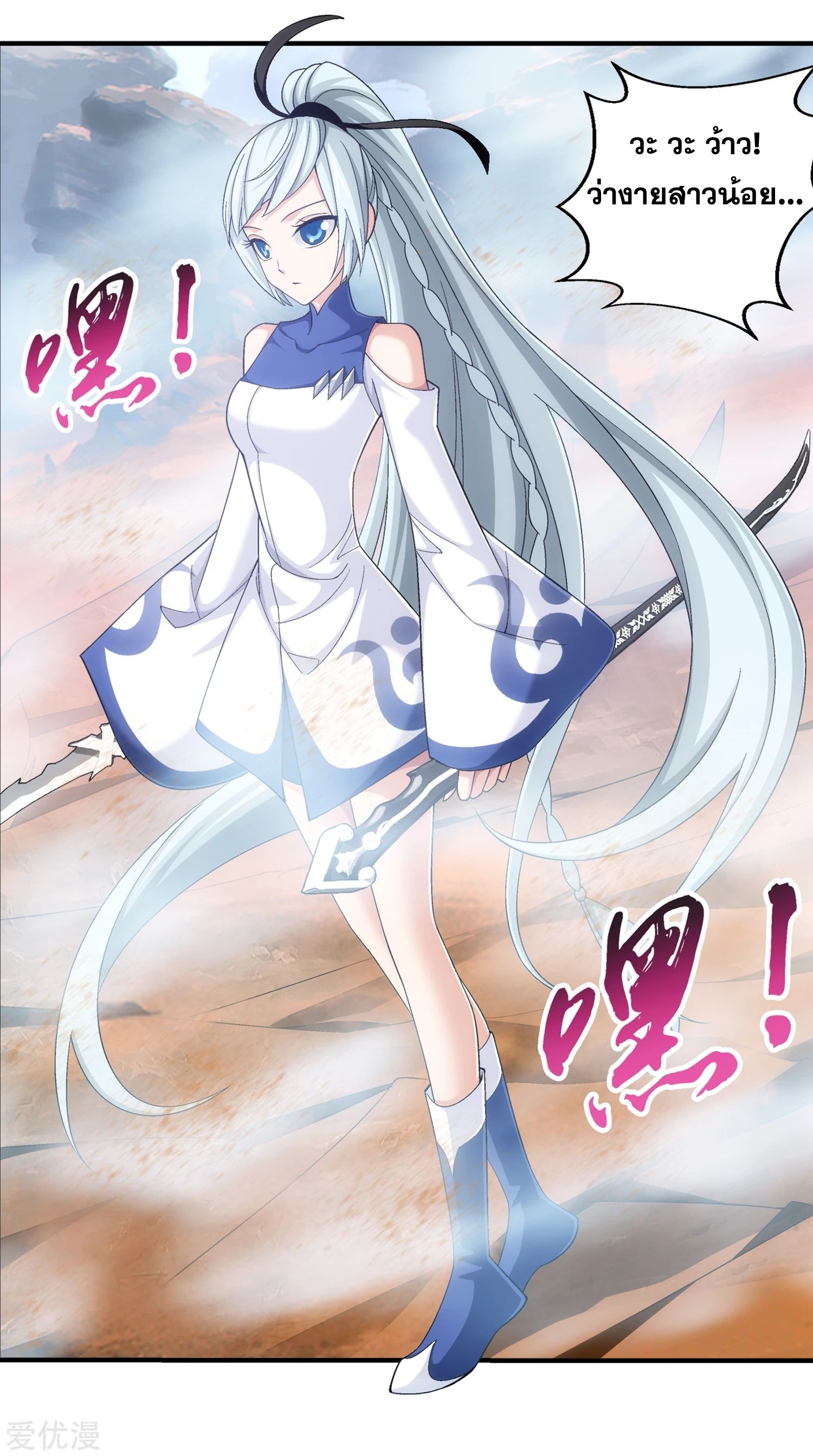 Da Zhu Zai ศึกปรมาจารย์สะท้านฟ้า (ชนจีน) ตอนที่ 231 หน้า 2