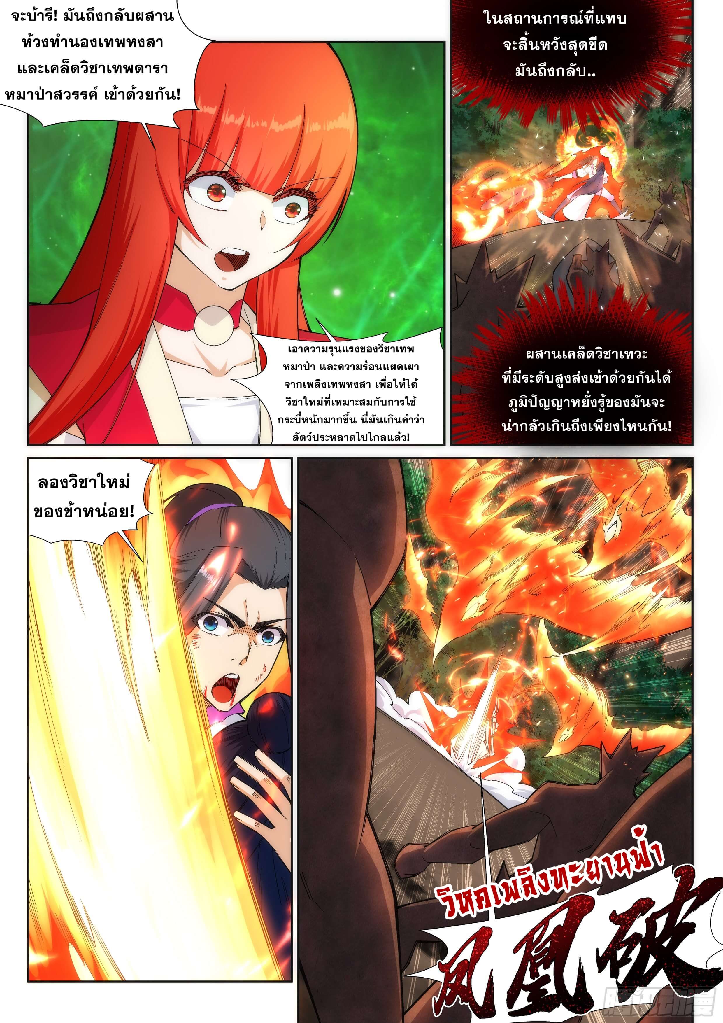 Against the Gods - อสูรพลิกฟ้า ตอนที่ 129 หน้า 5