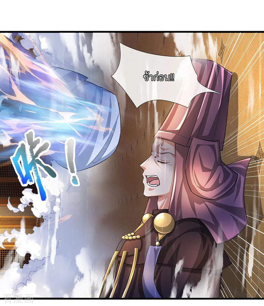 Shura Sword Sovereign ตอนที่ 63 หน้า 3