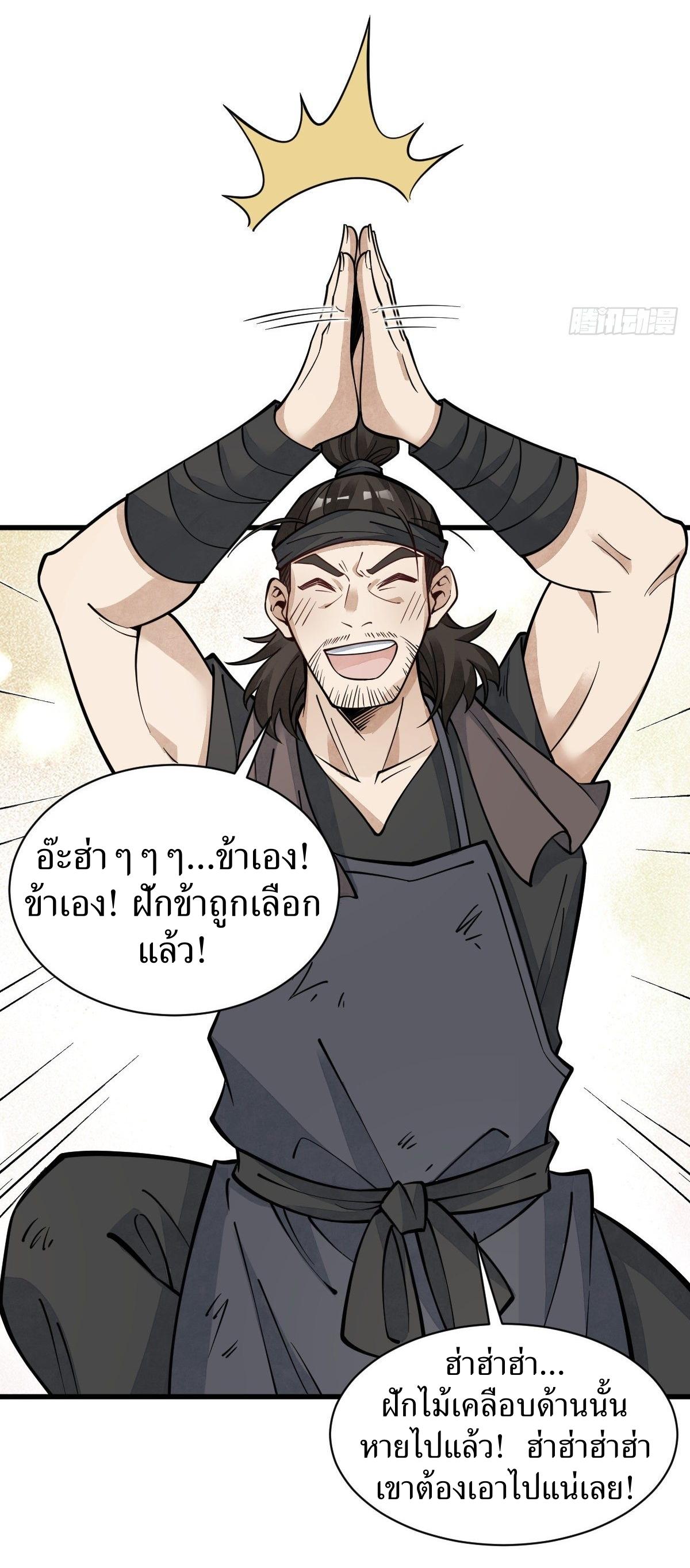 Lan Ke Qi Yuan ตอนที่ 60 หน้า 4