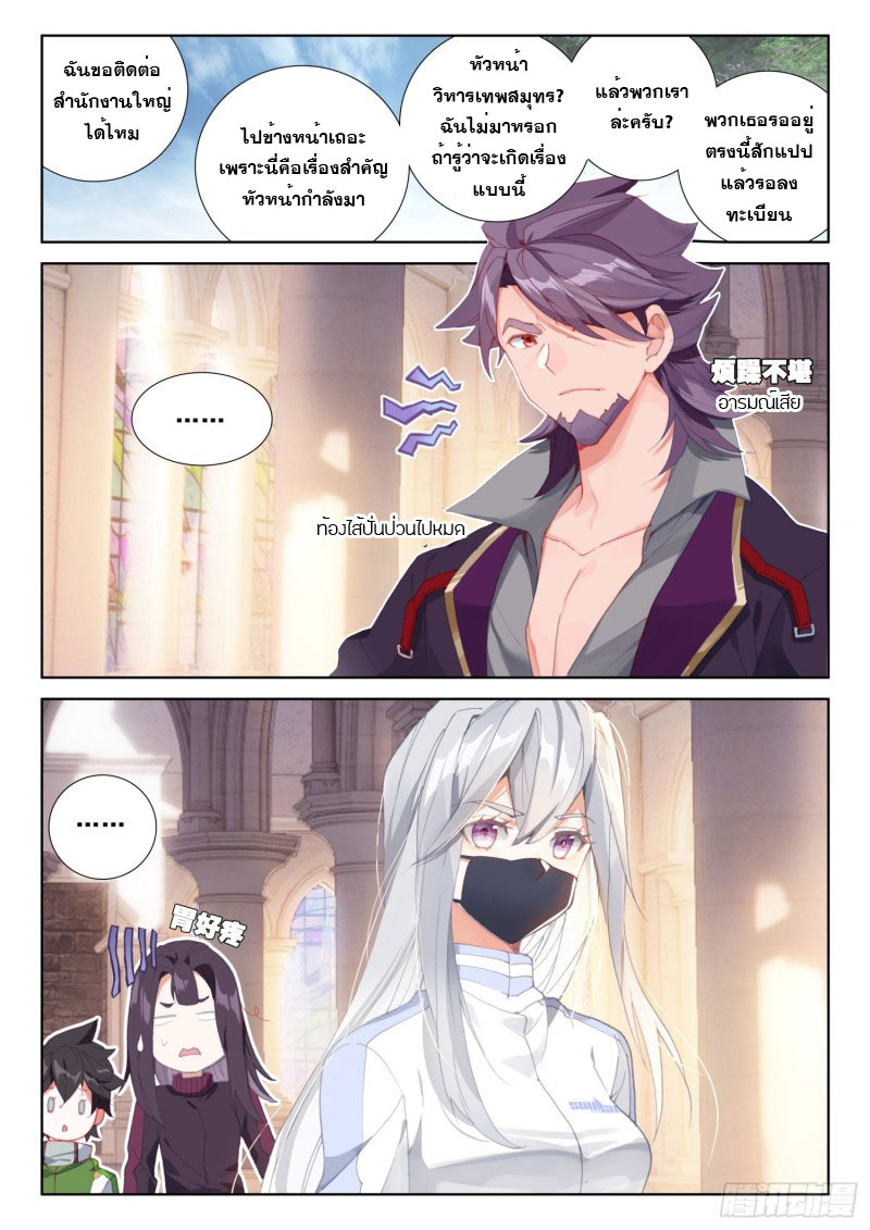 Soul Land IV – The Ultimate Combat มหาศึกการต่อสู้ ตอนที่ 123 หน้า 12