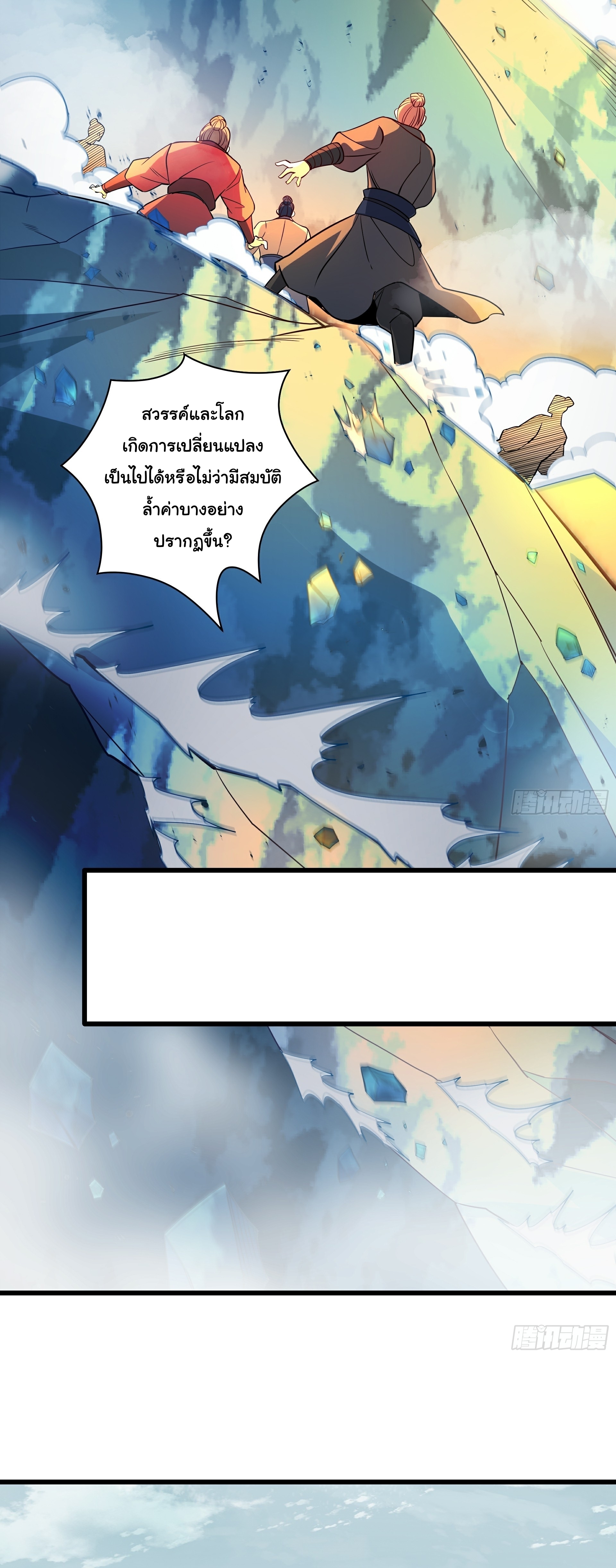 เทพเซียนหมื่นวิถี ตอนที่ 29 หน้า 5