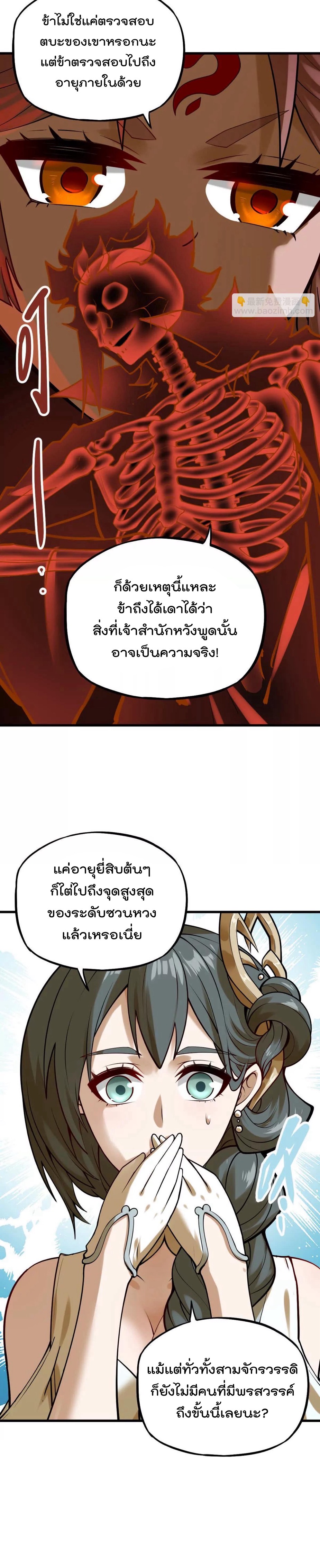 ระบบนิกายที่แข็งแกร่งที่สุด ตอนที่ 38 หน้า 17