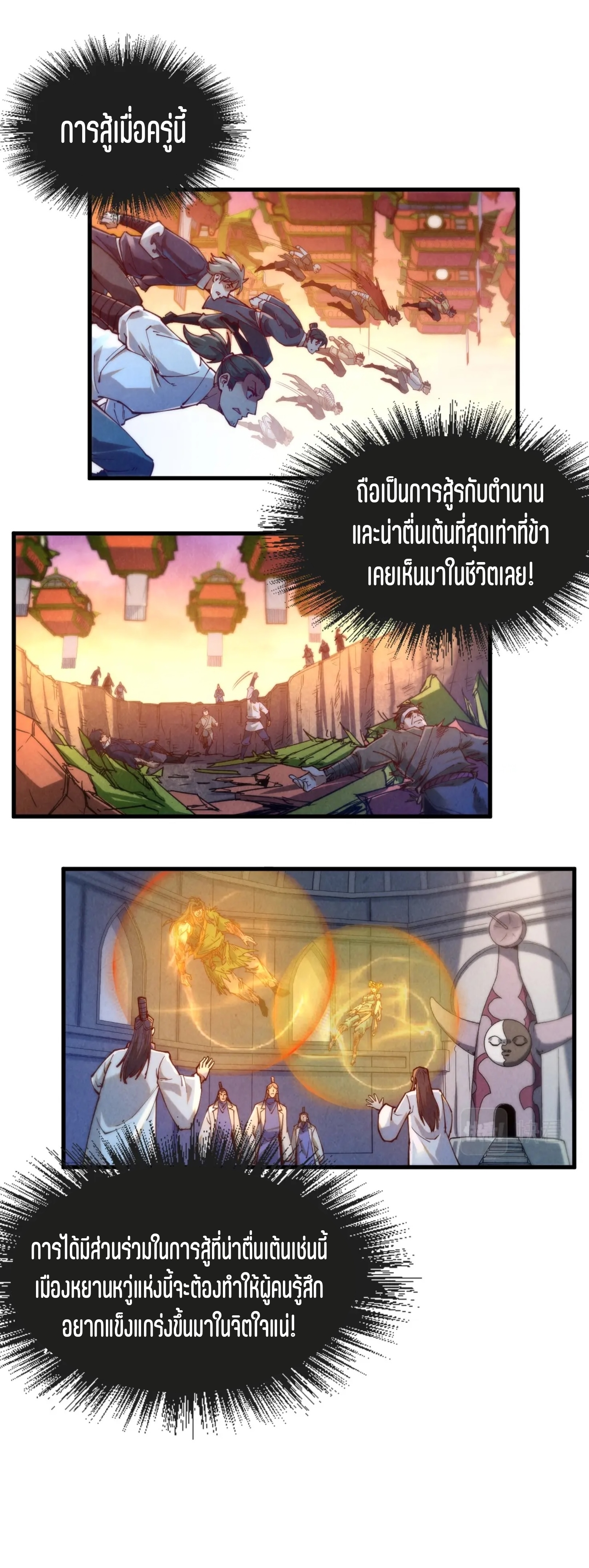 มหาเทพนิรันดร์กาล ตอนที่ 62 หน้า 16