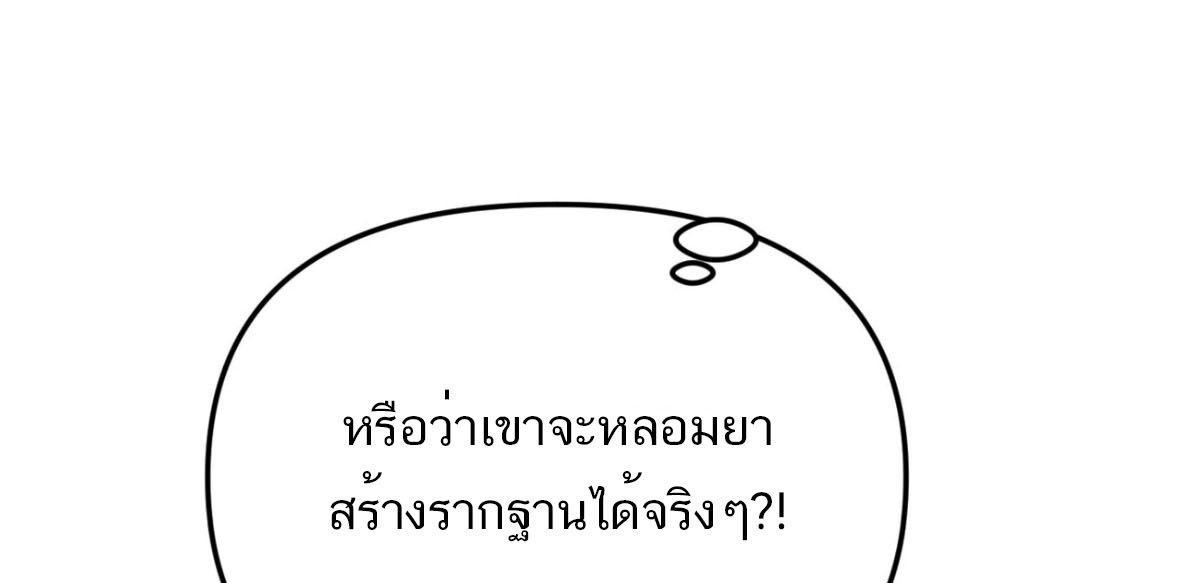 หากคนสวยใจร้าย เช่นนั้นก็เอานางมำเป็นเตาหลอมเสีย! ตอนที่ 8 หน้า 51