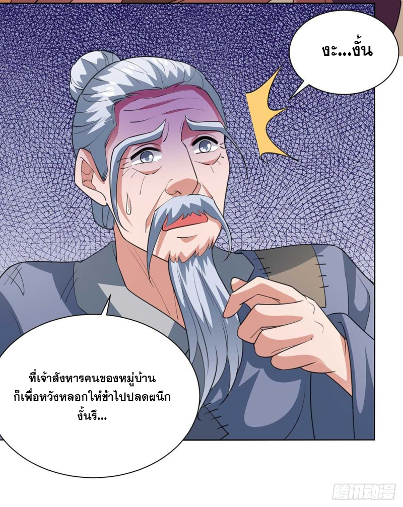 จักรพรรดิ 80,000 ปี ตอนที่ 93 หน้า 24