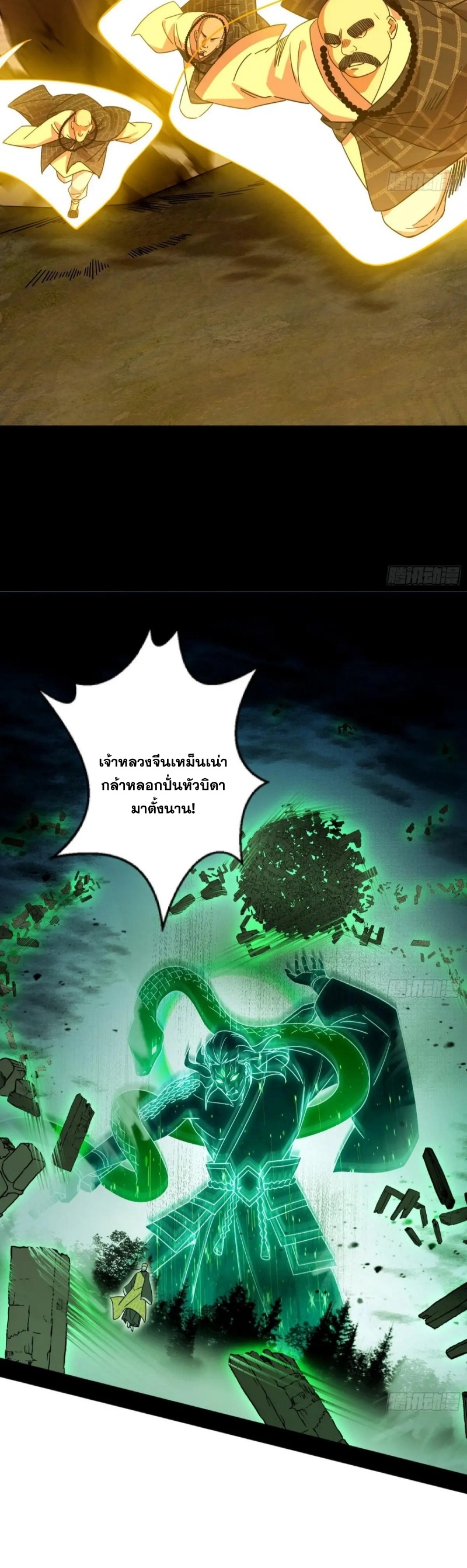 Im an Evil God ข้าคือจักรพรรดิปีศาจ ตอนที่ 488 หน้า 22