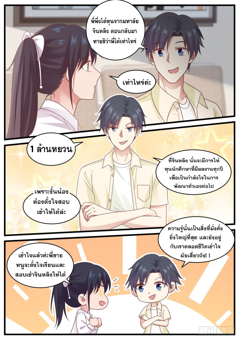 God student ตอนที่ 96 หน้า 14
