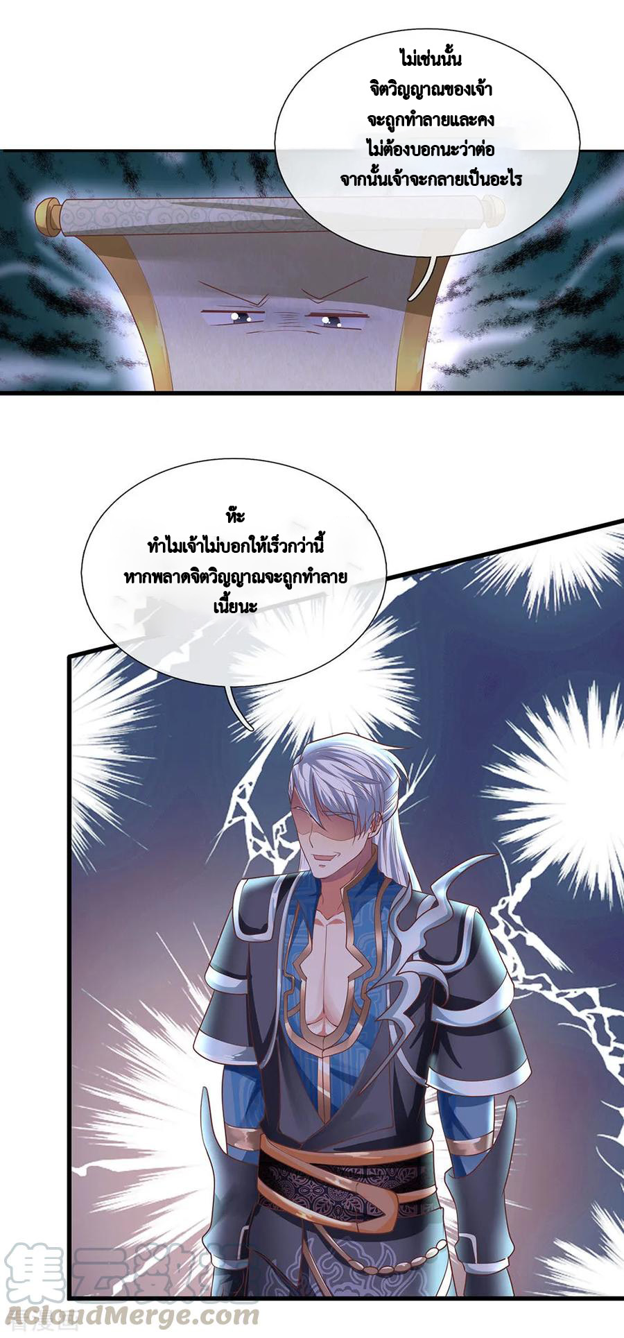 Shura Sword Sovereign ตอนที่ 51 หน้า 8