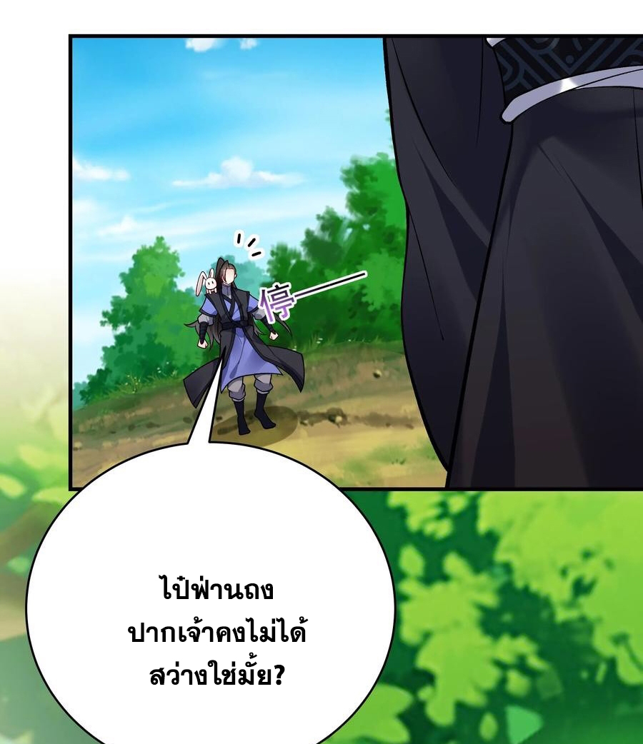 The Villain of Destiny วายร้ายแห่งโชคชะตา! ตอนที่ 74 หน้า 6