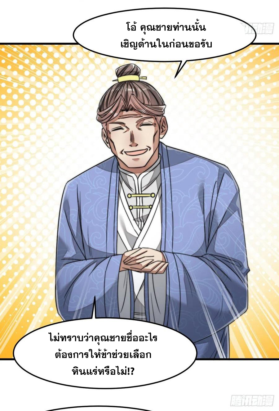 บุรุษที่มีโชค คงไม่ใช่ข้าแล้วแหละ ตอนที่ 30 หน้า 48