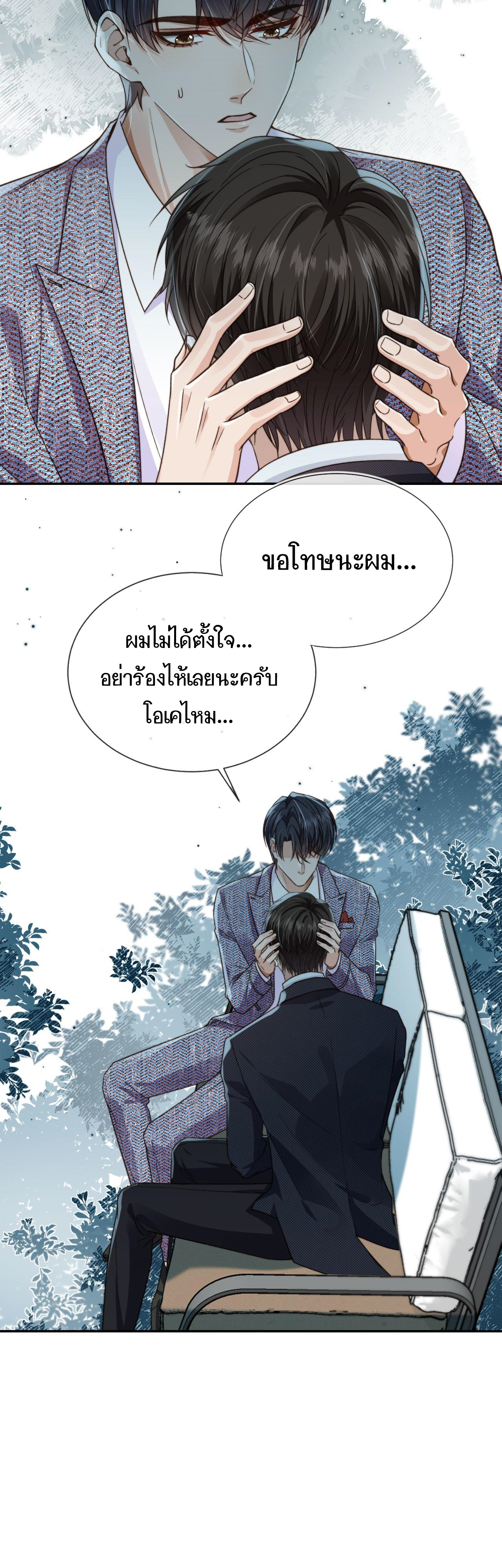 Wagged his tail (BL) ตอนที่ 15 หน้า 10