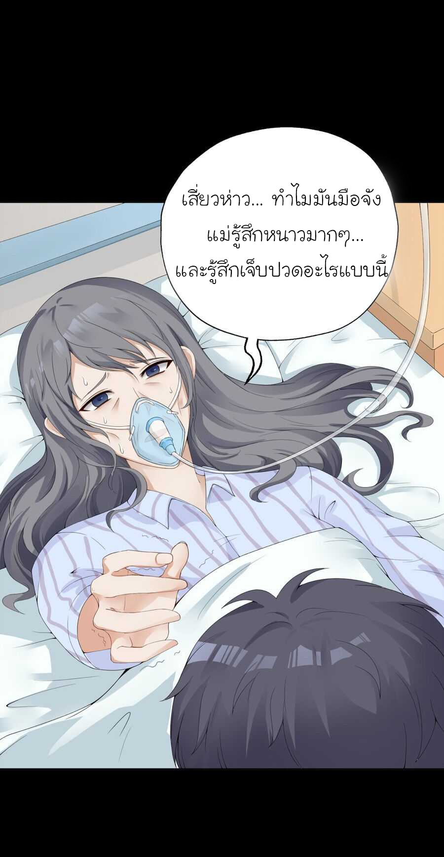 YinYang exchanger- หยินหยางเปลี่ยนแปลง ตอนที่ 1 หน้า 20