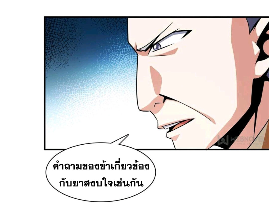 Library Of Heaven's Path ตอนที่ 70 หน้า 8