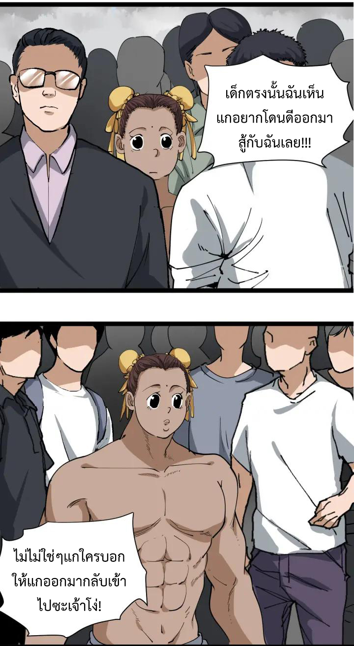 หมอเกรียนเซียนพิษ ตอนที่ 24 หน้า 40