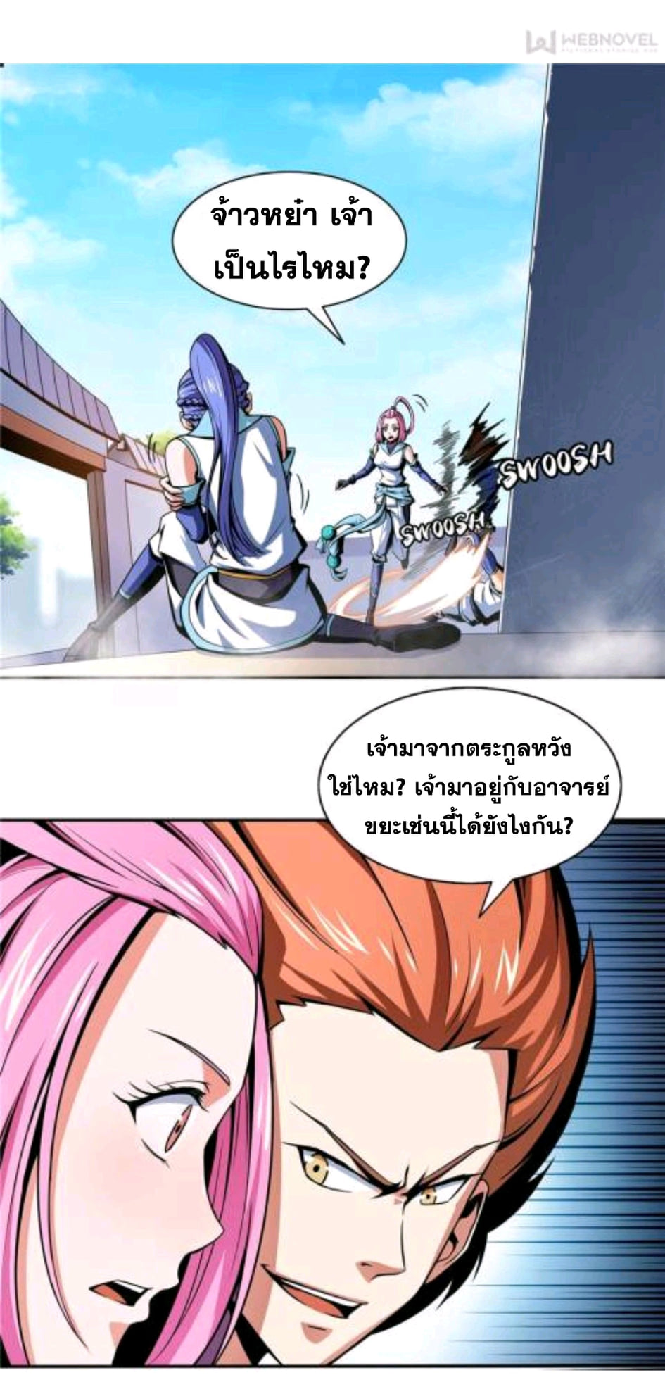 Library Of Heaven's Path ตอนที่ 51 หน้า 26