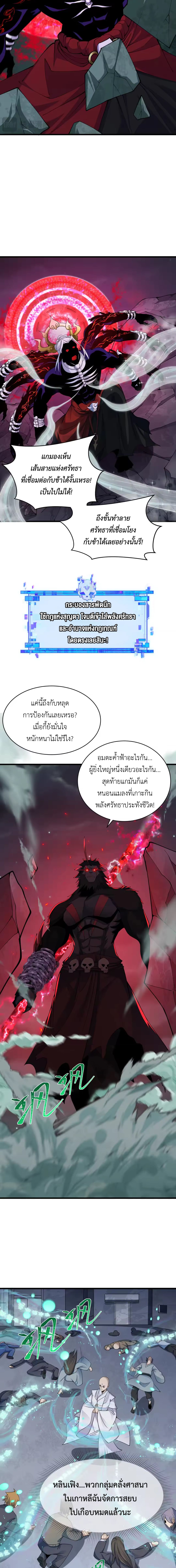 Era of the Haunted - ยุคสมัยแห่งภูตผี ตอนที่ 365 หน้า 8