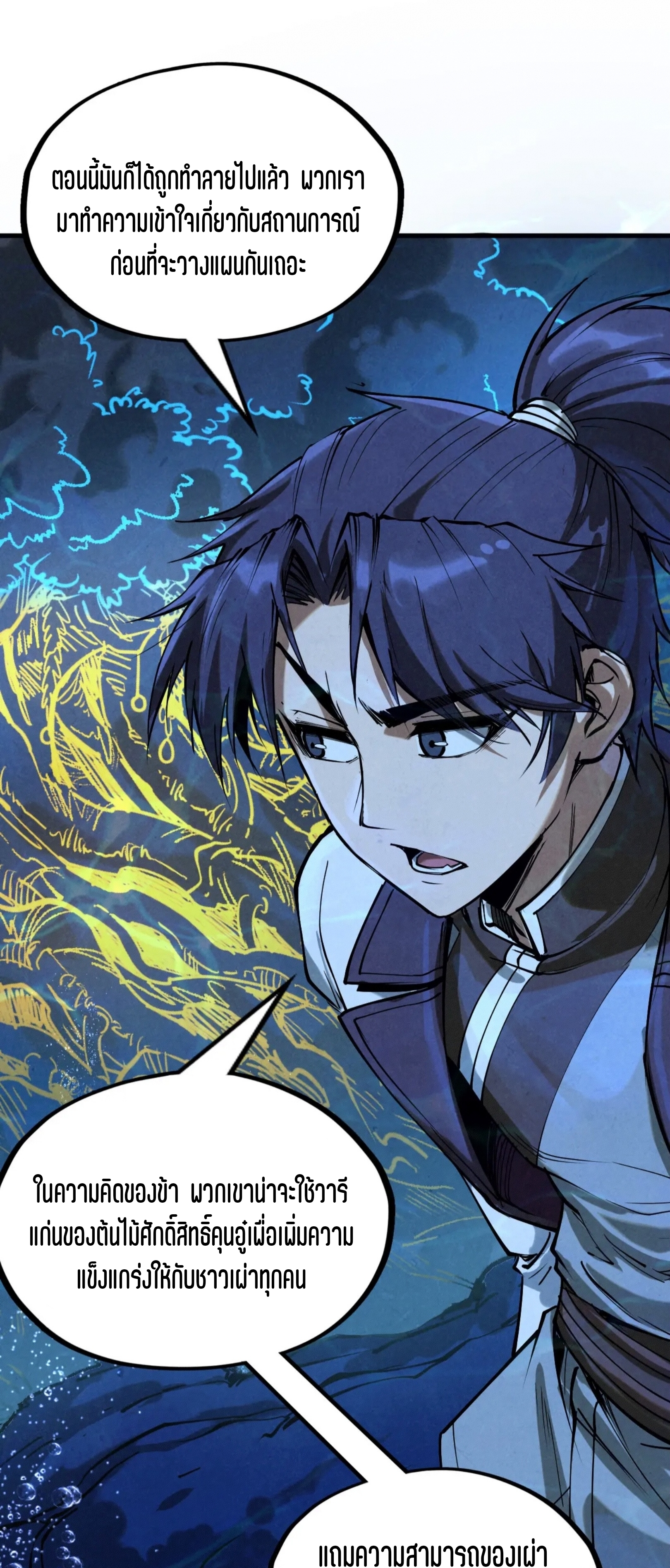 มหาเทพนิรันดร์กาล ตอนที่ 92 หน้า 52