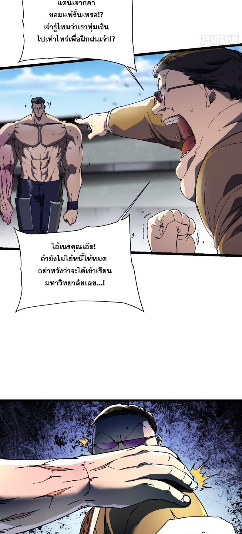 วิวัฒนาการแห่งพลังยุทธ์ขั้นสูง จุดเริ่มต้นจากการตื่นรู้ในฐานะราชาแห่งอสูร! ตอนที่ 8 หน้า 24