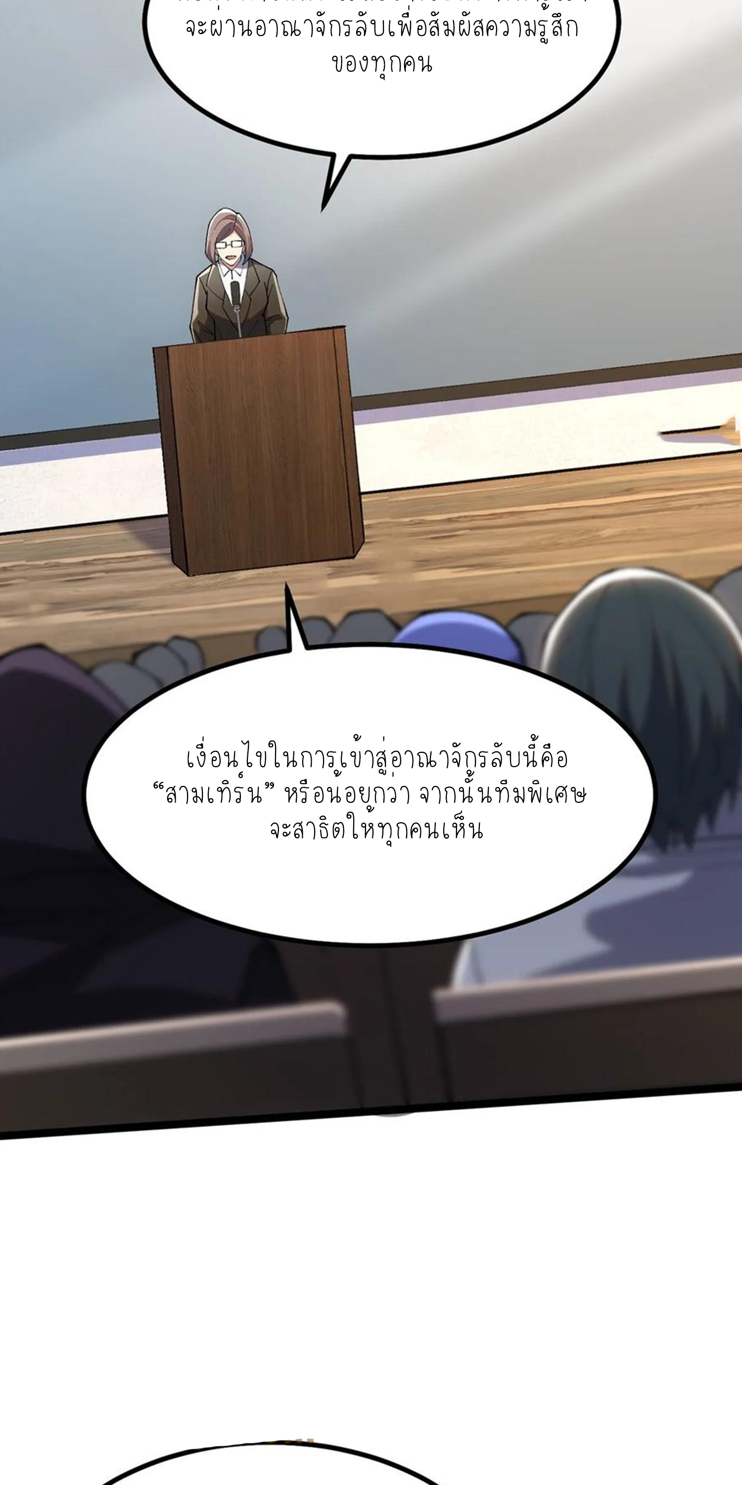ไม่อยากเรียนทักษะ แห่งคำสาปเลย! ตอนที่ 59 หน้า 2