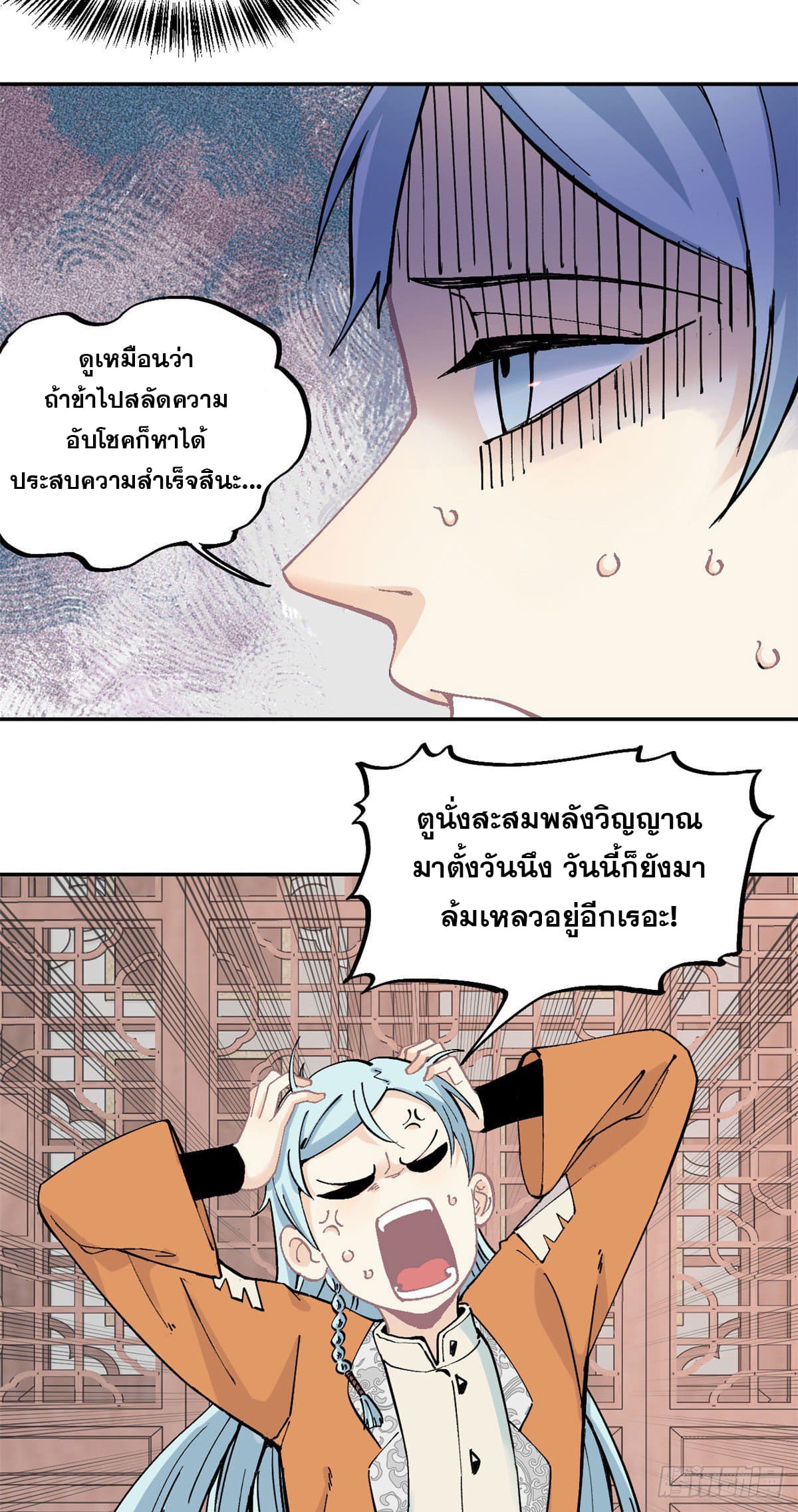 นิกายที่แข็งแกร่งที่สุด (ทันจีน) ตอนที่ 23 หน้า 11