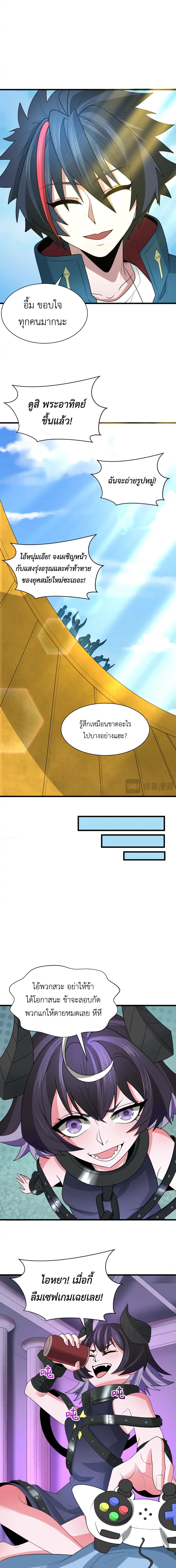 Era of the Haunted - ยุคสมัยแห่งภูตผี ตอนที่ 282 หน้า 19