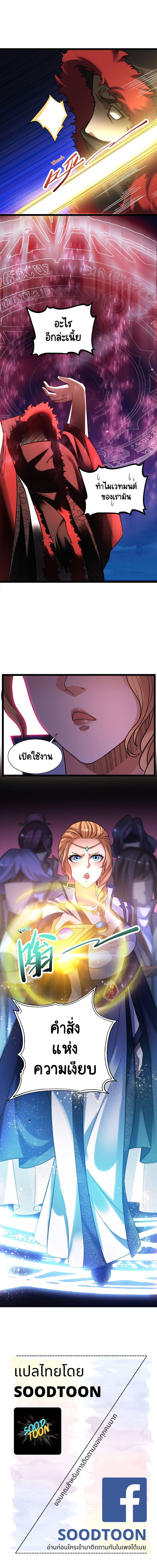 I Who Block the Demon King ตอนที่ 9 หน้า 4