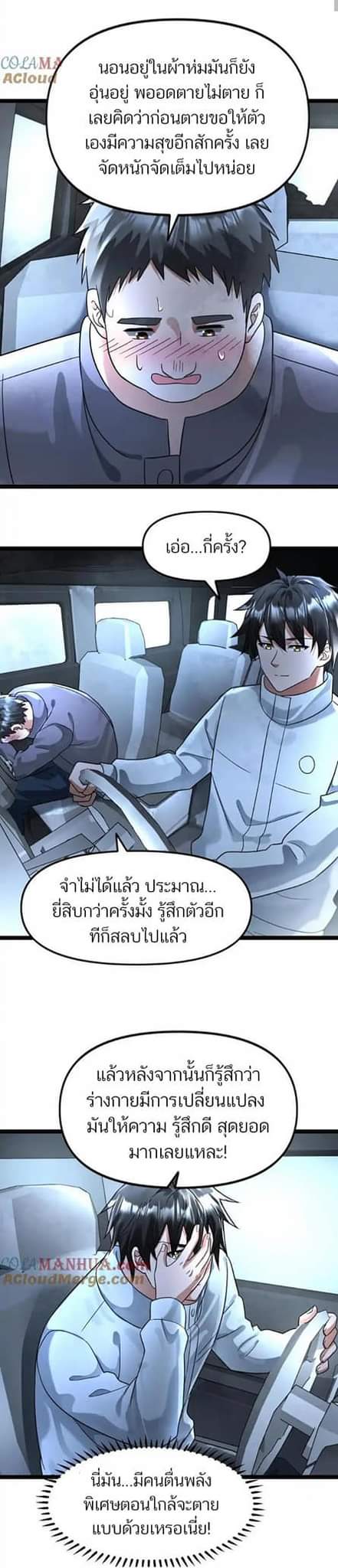 Freezing the World：I Built a Doomsday Safehouse ตอนที่ 108 หน้า 10