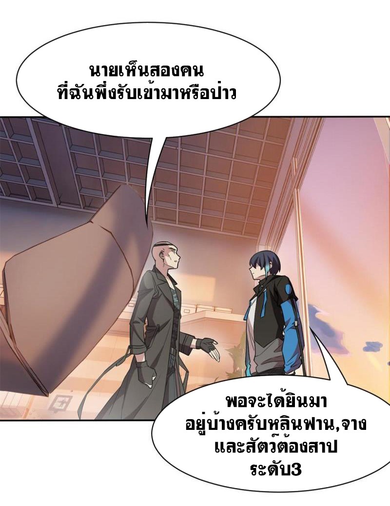 ระบบคนบ้าสุดแกร่ง ตอนที่ 78 หน้า 9