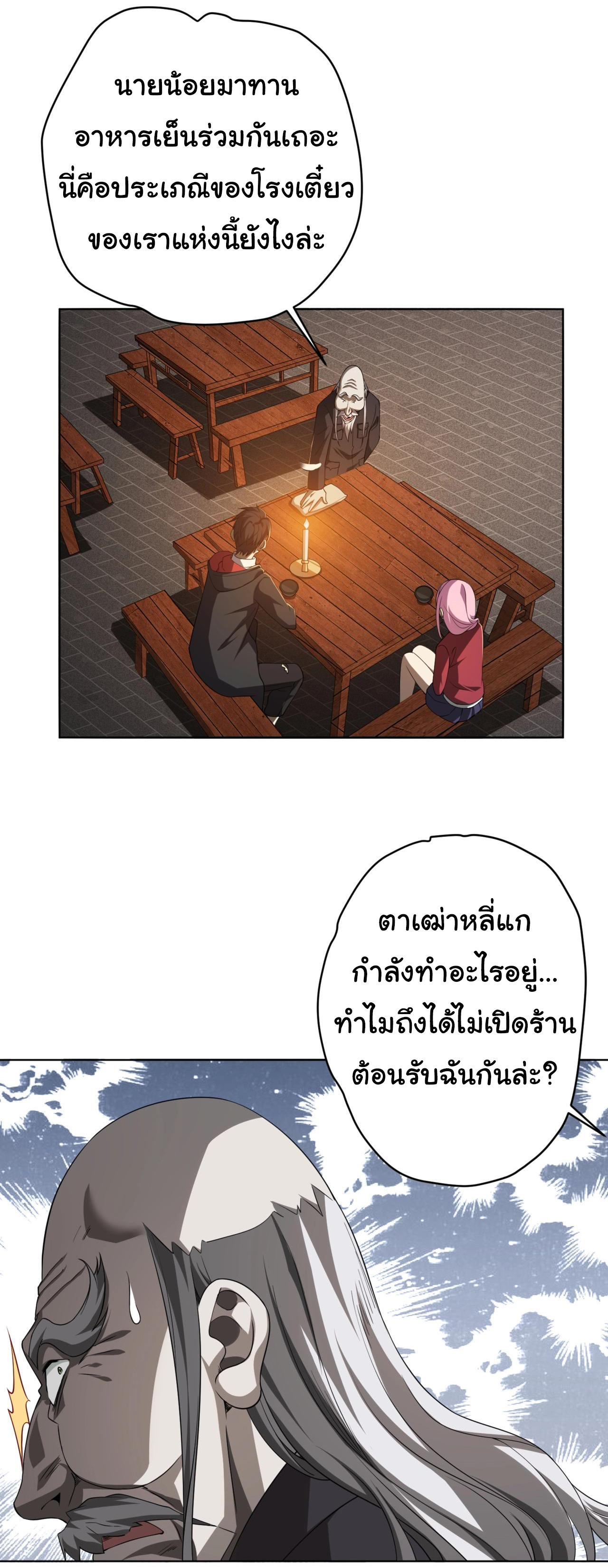 Start with trillions of coins ตอนที่ 5 หน้า 5