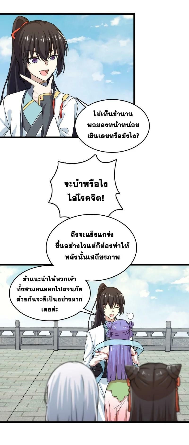 ชีวิตอันสันโดษของจักพรรดิ์หลินเกอ ตอนที่ 191 หน้า 11