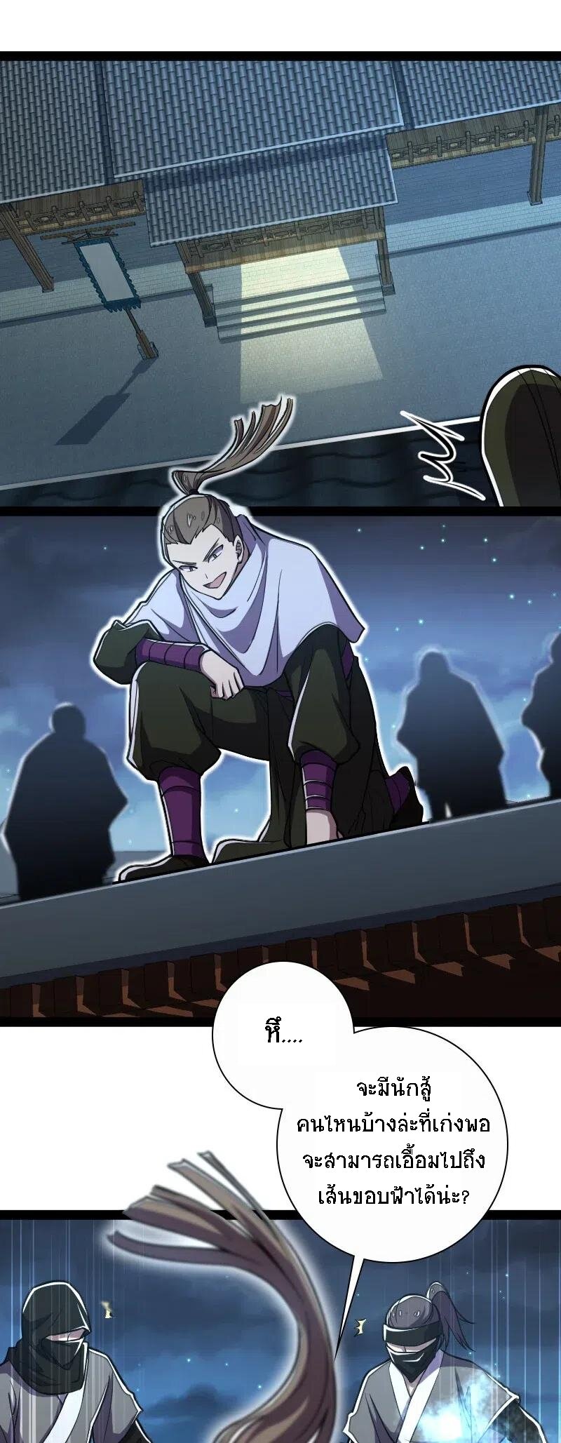 ชีวิตอันสันโดษของจักพรรดิ์หลินเกอ ตอนที่ 33 หน้า 3