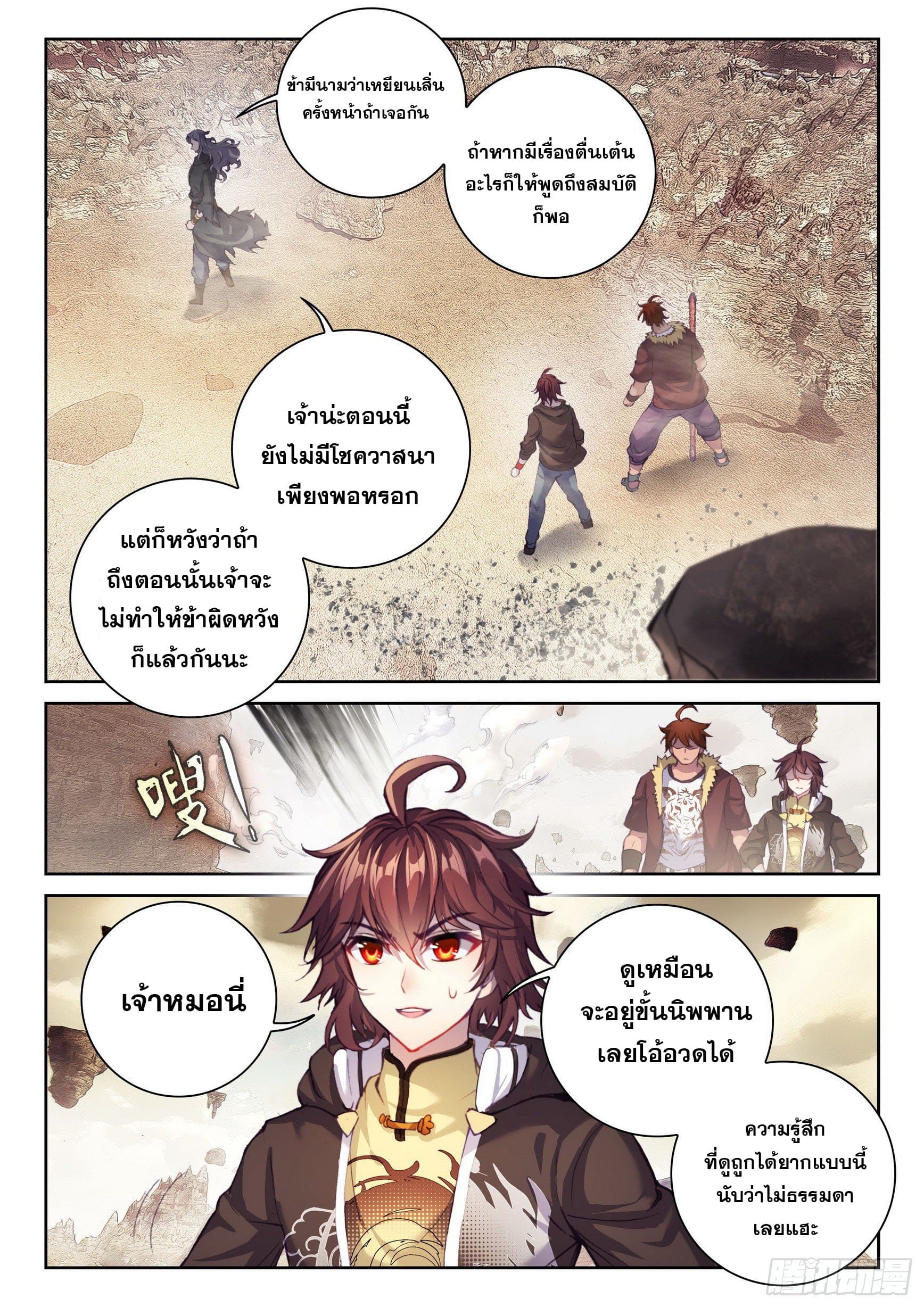 Wu Dong Qian Kun (ทันจีน) ตอนที่ 62 หน้า 9